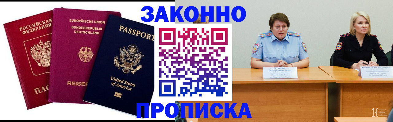 прописка регистрация в Александрове